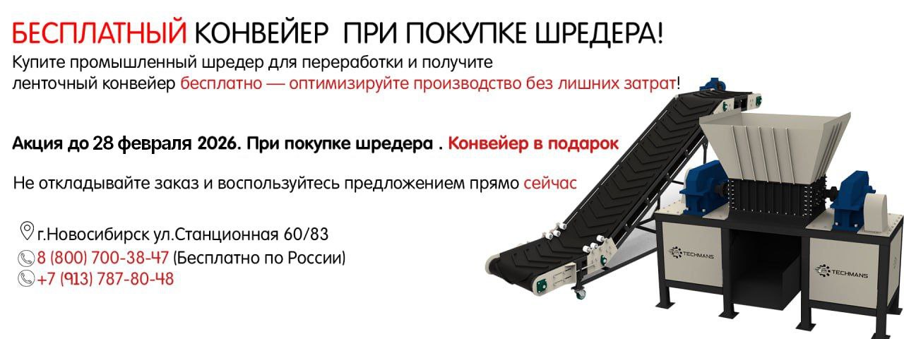 Промышленные шредеры акция